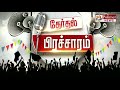 வடசென்னை தொகுதி திமுக வேட்பாளர் தீவிர வாக்குசேகரிப்பு dmk election2019