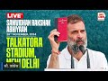 rahul gandhi live samvidhan diwas पर congress का samvidhan rakshak abhiyaan reservation pm modi