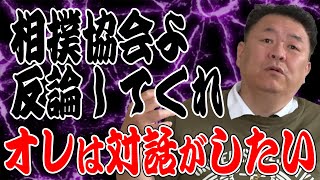 【満員御礼】大阪場所も切符は完売！相撲協会よ！オレに反論してくれ！