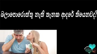 ආදරය සහ බලාපොරොත්තු