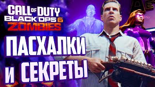 ПАСХАЛЬНЫЙ ОБЗОР Black Ops 6 Zombies | Liberty Falls | Все пасхалки и секреты зомби