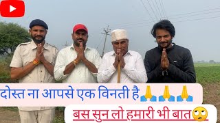 दोस्त ना आपसे एक विनती है बस सुन लो हमारी भी बात यार🙏🙏🙏🙏 || Raju seth 2156 || Dhar_wale_able 🙏