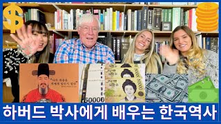 Hoe Announcing + Korean History 101 from Harvard PhD, American Professor!