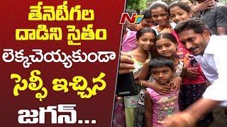YS Jagan Gives Selfie To His Little Fans At His Padayatra | Honey Bees Charges on YS Jagan | NTV