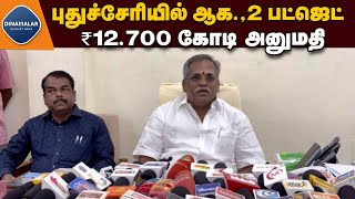 புதுச்சேரி சட்டசபையில் ஆகஸ்ட் 2ல் 2024 - 25 பட்ஜெட் தாக்கல் | Puducherry | Paperless budgeting