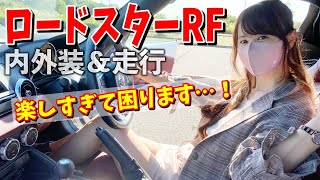 MT乗りによる女子人気No.1スポーツカーのマツダロードスターRF本気レビュー ROADSTER MAZDA WRX STI VAB【車好き女子*あま猫】