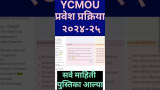 YCMOU 2024-25 Online Admission | How to apply YCMOU admission form | ycmou admission 2024-25