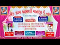 LIVE 🔴 એક શામ બ્રામણી માતાજી કે નામ ❖ વિશાળ ભજન સંધ્યા  ❖ Rekha Parmar ❖ ગામ - વારા ❖ KRISHNA STUDIO