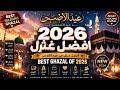 🌙 Eid Al-Adha Nasheed 2026 | الله أكبر | Beautiful Arabic Islamic Song | Singer Rifat 🎶