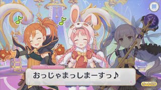 【プリコネR】 5.5 Year Anniversary カウントダウン　第7話　次なる遊びは……？　Princess Connect! Re:Dive