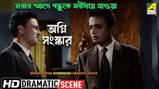 Morar Aage Bondhuke Fansiye Jaoya | Agni Sanskar | Dramatic Scene | Uttam, Supriya | HD Video