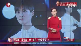 2016.01.06 李宇春：十二年，我一直在野蛮生长-卫视大混战 Li Yuchun Chris Lee