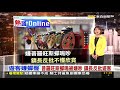 台唯一邦交史瓦帝尼動向 中非論壇受關注《9點換日線》2018.09.03