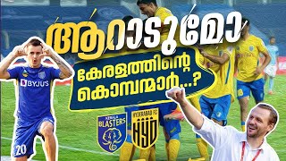 ആറാടുമോ കേരളത്തിന്‍റെ കൊമ്പന്മാർ? | Madhyamam | Indian Super League |