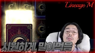 리니지M: 어쩌다 이렇게 됐을까?