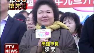 元旦升旗 陳菊口誤講錯年份－民視新聞