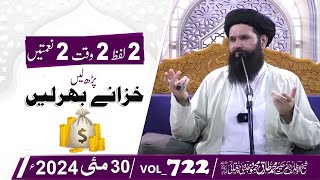 🔴Kali Thali Amal | Chilla Dua E Hazrat Ali R.A | 6th Jumerat | Live | 30 May 2024 | Sheikh Ul Wazaif