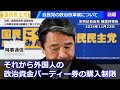 【国民民主党】玉木さんと石丸さんの話題で即座にリハックの名前を出す榛葉さん【榛葉幹事長】石丸新党について嬉しそうに語る様子が見られます 国民民主 玉木雄一郎 榛葉賀津也 榛葉幹事長