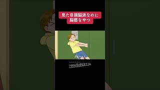 【アニメ】見た目頭脳派なのに脳筋なやつ #shorts