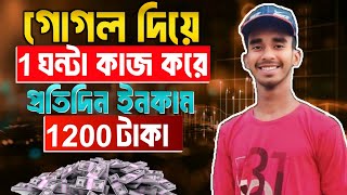 Student এর জন্য সেরা ইনকাম app. 1 ঘন্টাই ১২০০ টাকা| Make Money Online.