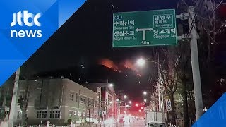 서울 수락산 화재…대응 1단계 발령 '인명피해는 없어' / JTBC 아침\u0026