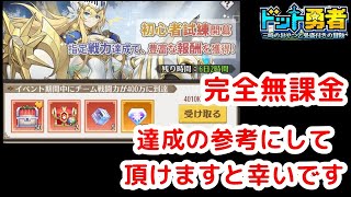 完全無課金）戦闘力３０日４００万達成の参考動画【ドット勇者】#ドット勇者 #豆知識 #ゲーム実況 #釣り秘境 #３０日４００万