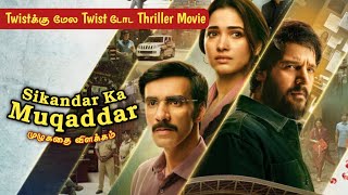 Sikandar ka Muqaddar FULL STORY IN TAMIL | சிக்கந்தர் கா முகத்தார் MOVIE EXPLAINATION tamil