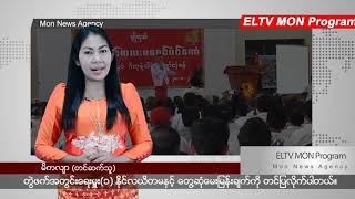 မွန်ဘာသာ အစီအစဉ် (မေလ ၂၀၊ ၂၀၁၉)