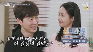 [선공개] 신박팀 최초 중도 포기 사태...?ㄷㄷ 상식의 틀을 깨부수는 김가연♥임요환 하우스#신박한정리 | The House Detox EP.34