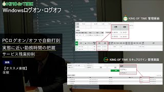 【選べるタイムレコーダー】PCログオン・ログオフ（Windows対応）