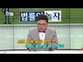 natv 국회방송 통통 입법토크 법률아 놀자 66회 농업 농촌 및 식품산업기본법