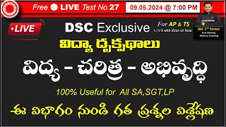 విద్యా దృక్పదాలు - విద్య-చరిత్ర ▶️ LIVE Test no 27 @ 7:00 🕖PM 🔴 ఈ విభాగం నుండి గత ప్రశ్నల విశ్లేషణ