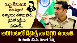 Guntur SP Vishal Gunni Conversation With Sivakumari Durgi | DIAL YOUR SP | Guntur SP Vishal Gunni