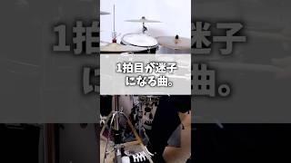 分かる人いる？　#drum #drummer #ドラム #ドラマー