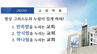 2020.04.29 (수요) 율법에 대하여 죽었나니 (갈 2장 19~20절, 3장 24절)