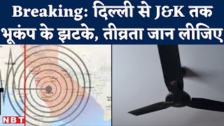 Earthquake tremors in Delhi NCR and J&K । Richter Scale Magnitude