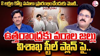 Sumantv chief editor keshav \u0026 Analyst Chandu srinivas Discuss About Modi AP Tour \u0026 Vizag Steel Plant