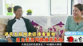 讲究大叔相亲还得看面相，遇见漂亮阿姨嫌弃长相，怒怼爱去哪去哪