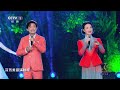 2023太湖美音乐会 歌曲《难忘茉莉花》 演唱：吕薇 莫华伦 演奏：河北交响乐团 cctv