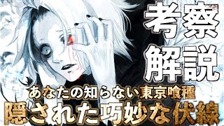 【東京喰種】誰も気づかない続編への伏線、ゲームと原作を繋ぐ巧妙な名前のギミック？あなたはまだ知らない、東京喰種の隠し要素【ネタバレ注意】