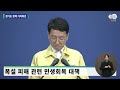 🔴live 폭설 관련 민생회복 대책 i 경기도 기자회견