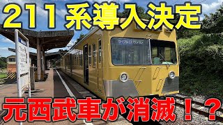 【一体どうなる】211系導入で引退危機⁉︎三岐鉄道を走る\