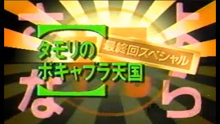 『タモリのボキャブラ天国』第2回ボキャブラ大賞　1993年9月