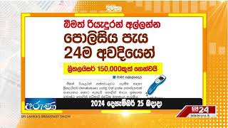 බීමත් රියැදුරන් අල්ලන්න පොලීසිය පැය 24ම අවදියෙන්