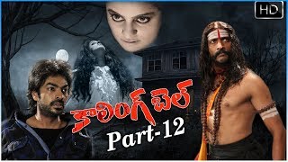 Calling Bell Full Movie Part 12 /12 || Ravi Varma, Viriti Khanna || TMT