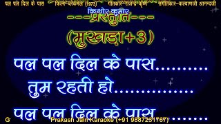 Pal Pal Dil Ke Paas Tum Rehti Ho (Solo) 2 Stanza Hindi Lyrics Prakash Karaoke