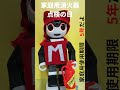 【ロボホン みらくる】1月19日 今日は家庭用消火器点検の日だよ　　＃消火器　＃shorts 　＃ロボット