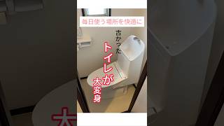 古かったトイレが大変身！！ 毎日使う場所だから綺麗に、快適にしたいですよね。 #栃木県 #リフォーム #トイレ #ビフォーアフター #株式会社CRLOWN #いしいまちリフォーム店