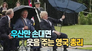 [세상만사] 우산 때문에 쩔쩔매는 보리스 존슨 영국 총리 / YTN