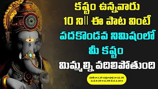 కష్టం ఉన్నవారు 11 ని.లు ఈపాట వినండి |కాణిపాక వినాయక చాలీసా | Ganesha Chalisa  | Telugu Bhakti Songs